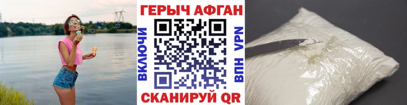 купить наркоту  Хвалынск  ГЕРОИН Афган 