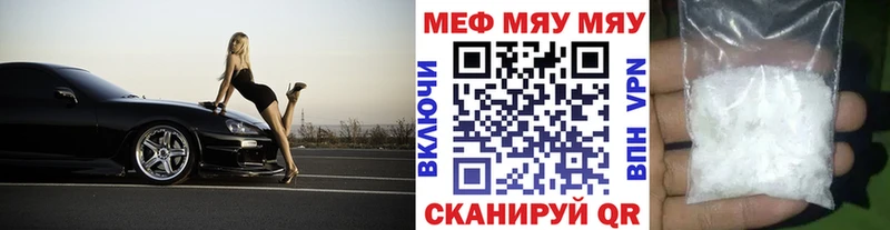 Меф мяу мяу  Хвалынск